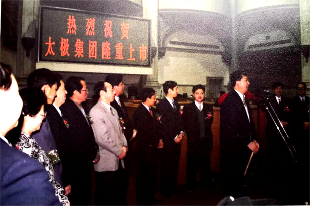 1997年10月22日，太极集团5000万股A股公开刊行获得圆满成功。.jpg