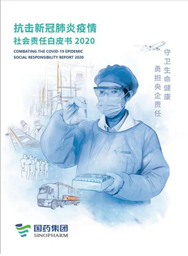 mg冰球突破《抗击新冠肺炎疫情社会责任白皮书》沉磅颁布