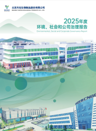 天坛生物2025年度环境、社会和公司治理汇报